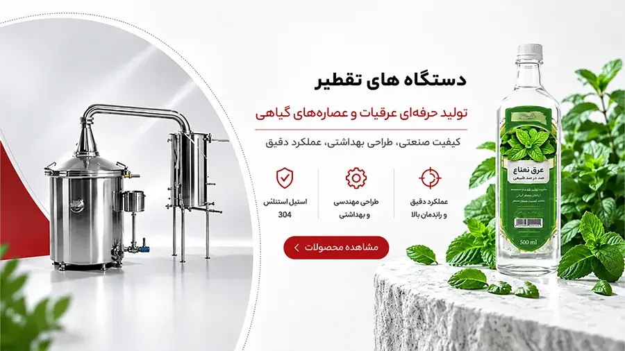 خرید دستگاه تقطیر با بهترین قیمت